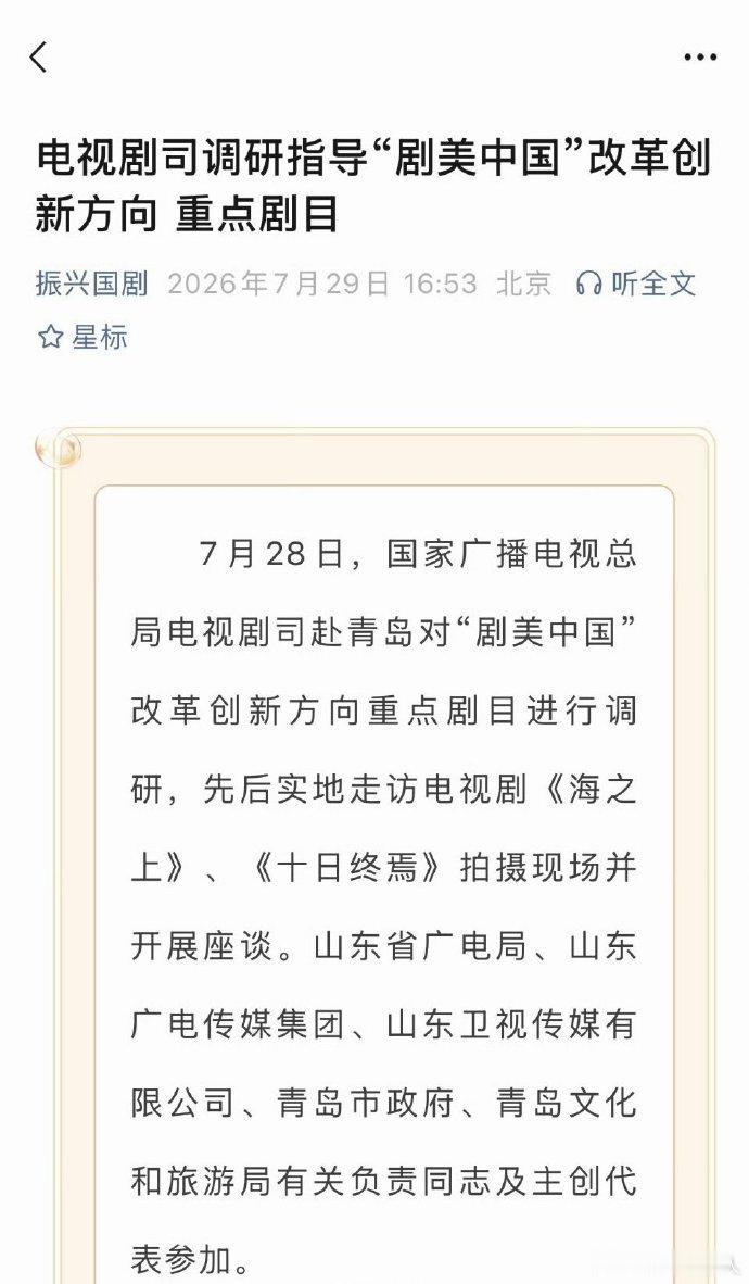 陈晓海之上调研会 国家广电总局调研指导“剧美中国”改革创新方向重点剧目，有陈晓主