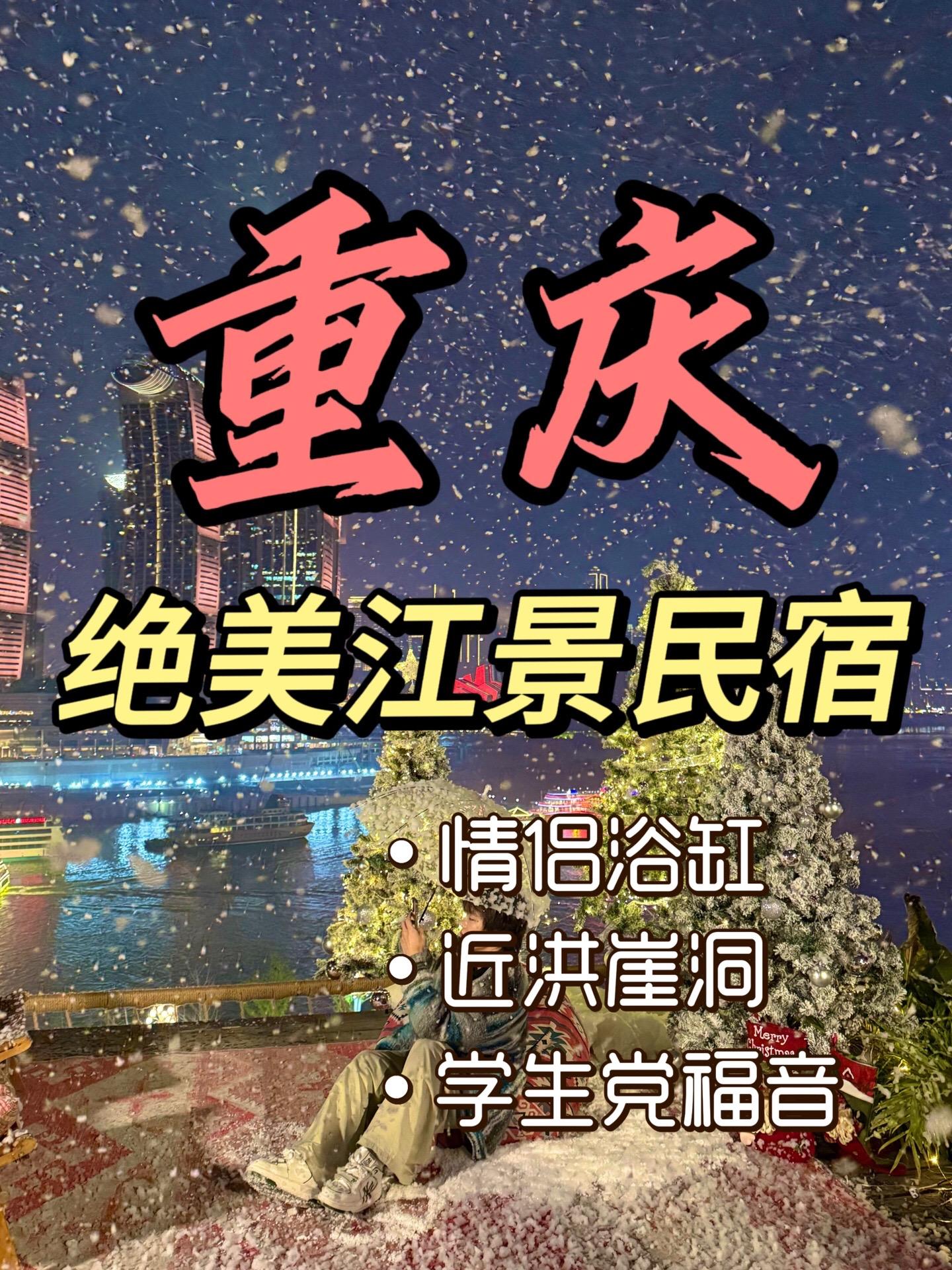 要来重庆玩的友友们，一定不要错过这几家宝藏民宿，赶紧带你的宝冲起来吧