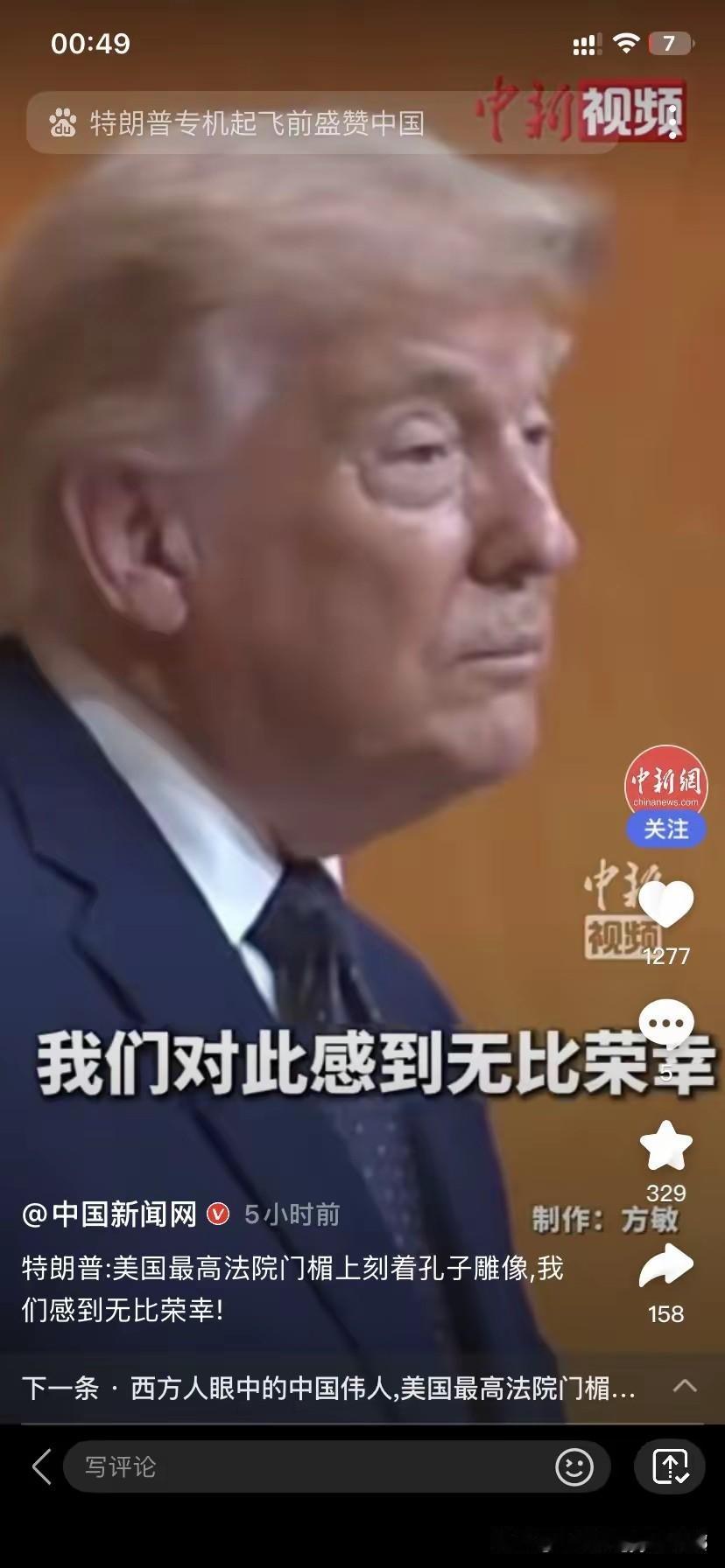 美国最高法藏着孔子像？特朗普说破后，才懂背后的真实深意
 
我一开始看到特朗普国