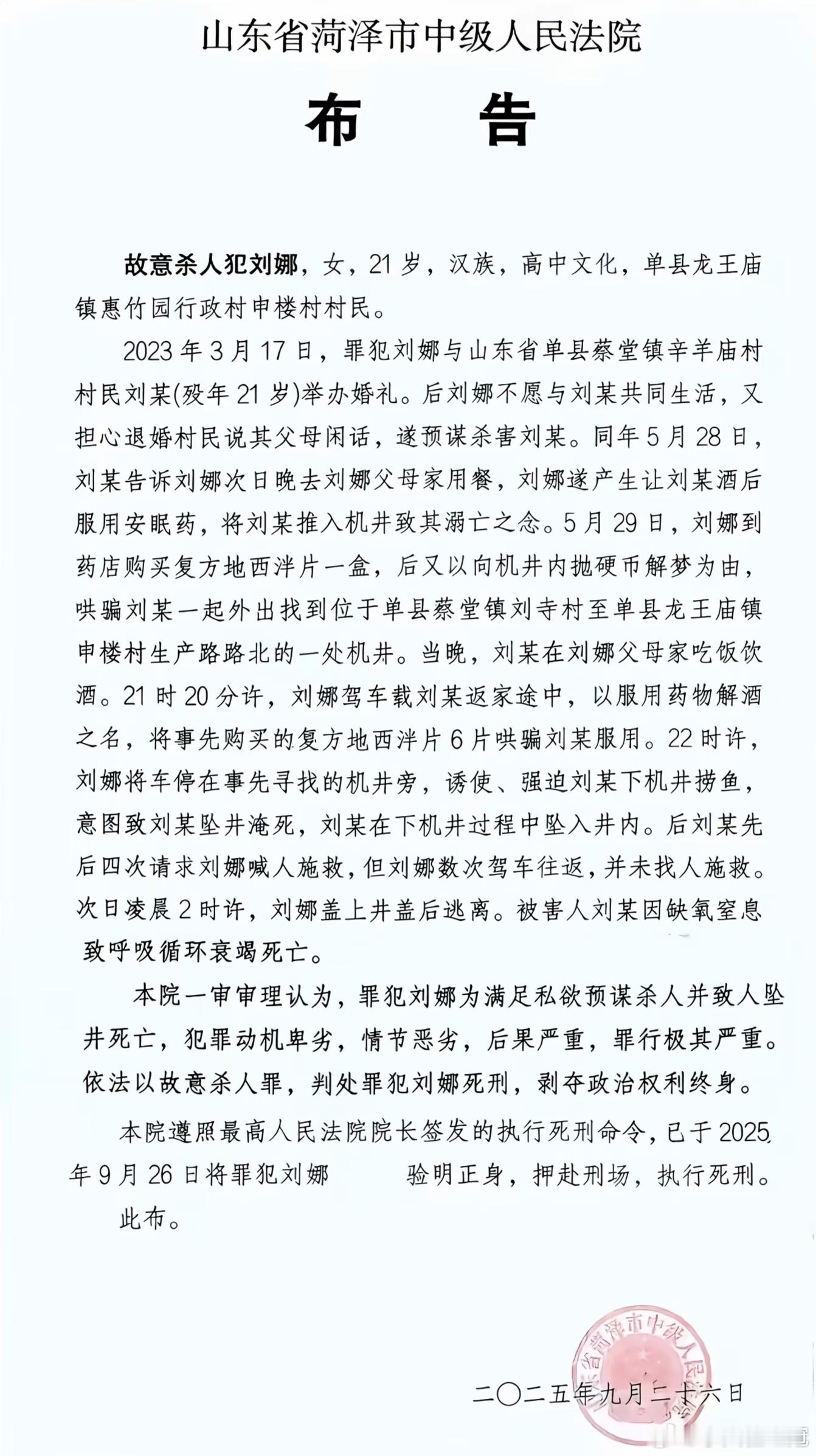 刘娜杀夫案，有人知道吗？23岁，已伏法。 