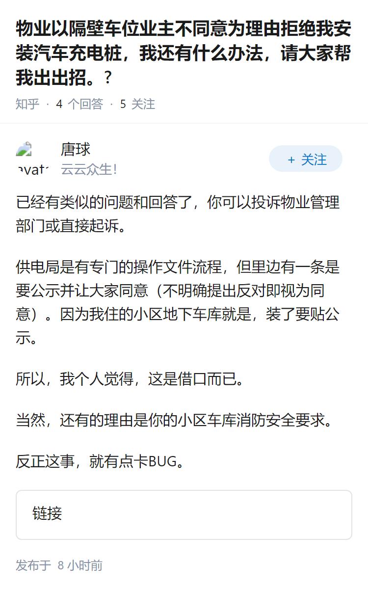 物业以隔壁车位业主不同意为理由拒绝我安装汽车充电桩，我还有什么办法，请大家帮我出