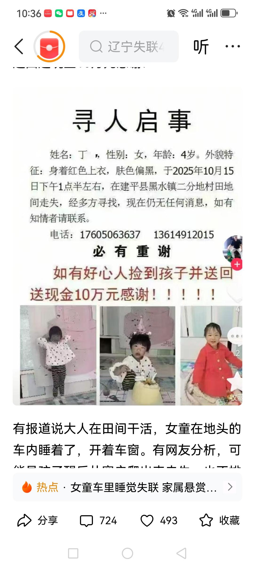 真是好消息呀！
和爷爷奶奶下地干活，失踪两天半的小女孩已经成功找回来了。
小女孩