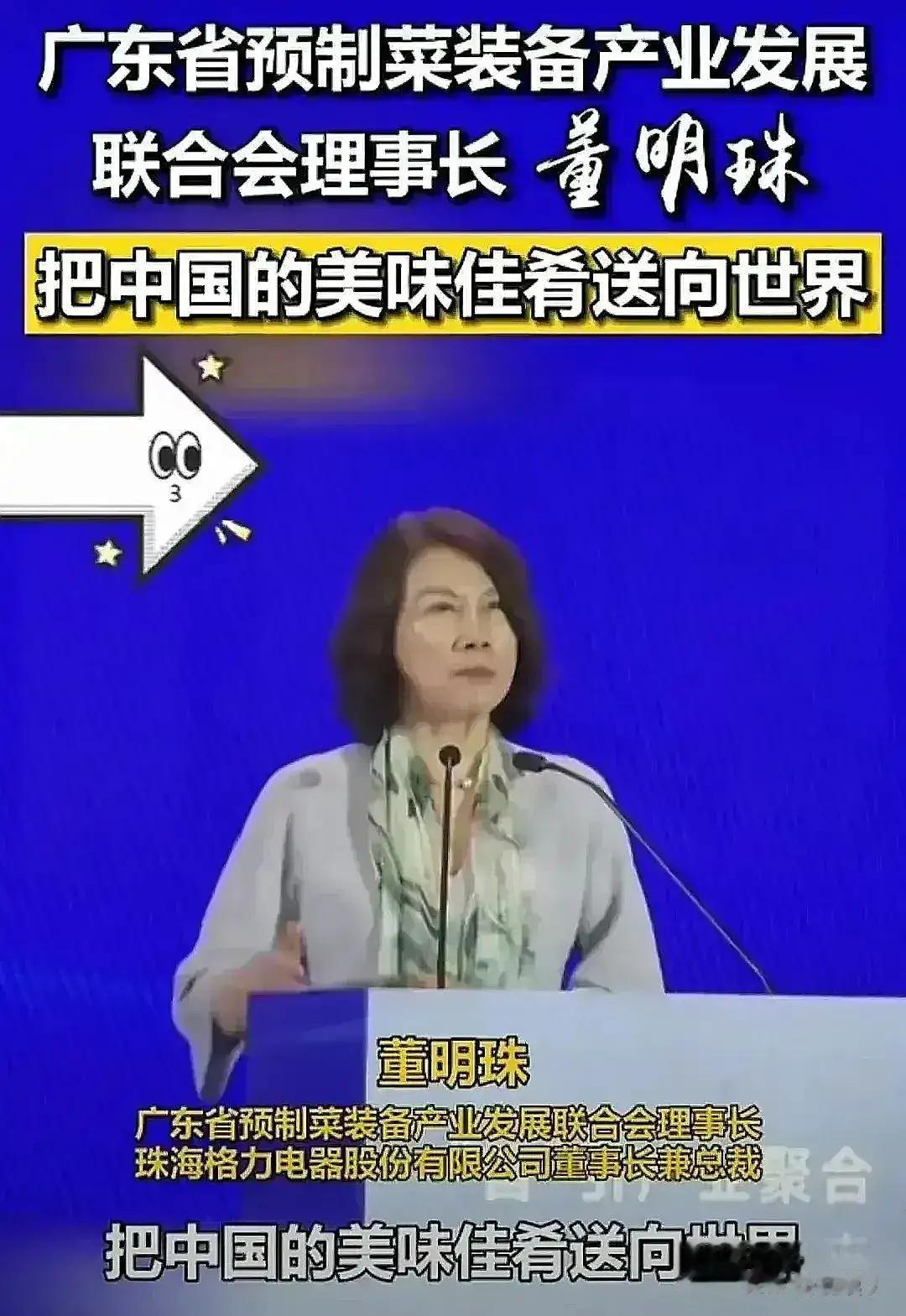 格力空调每况愈下，不是没有原因的！
董老板出任预制菜装备联合会理事长，格力空调市