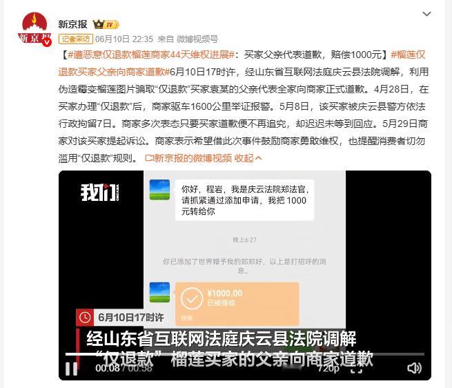 榴莲仅退款买家父亲向商家道歉 买家袁某伪造霉变榴莲图片骗取"仅退款"，商家驱车1