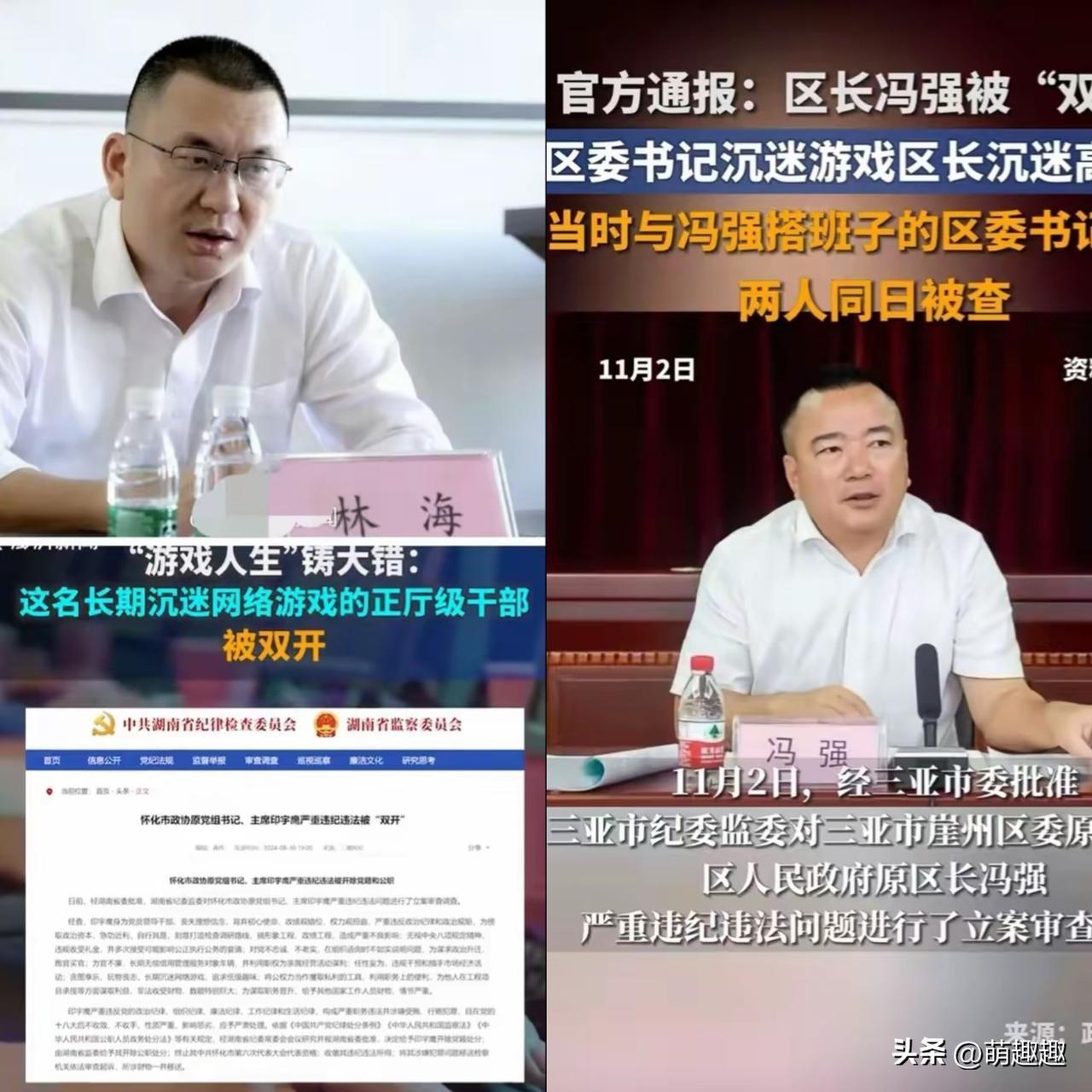 三亚那俩落马官员的通报，真是越看越让人哭笑不得——原区委书记林海上班对着

电脑