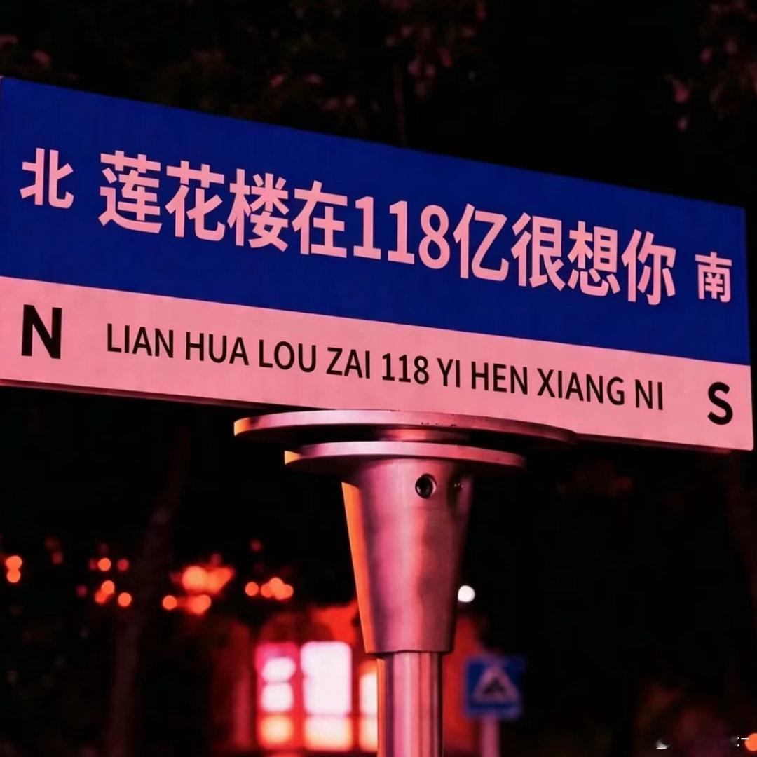 莲花楼，赴山海，天地剑心在118亿里