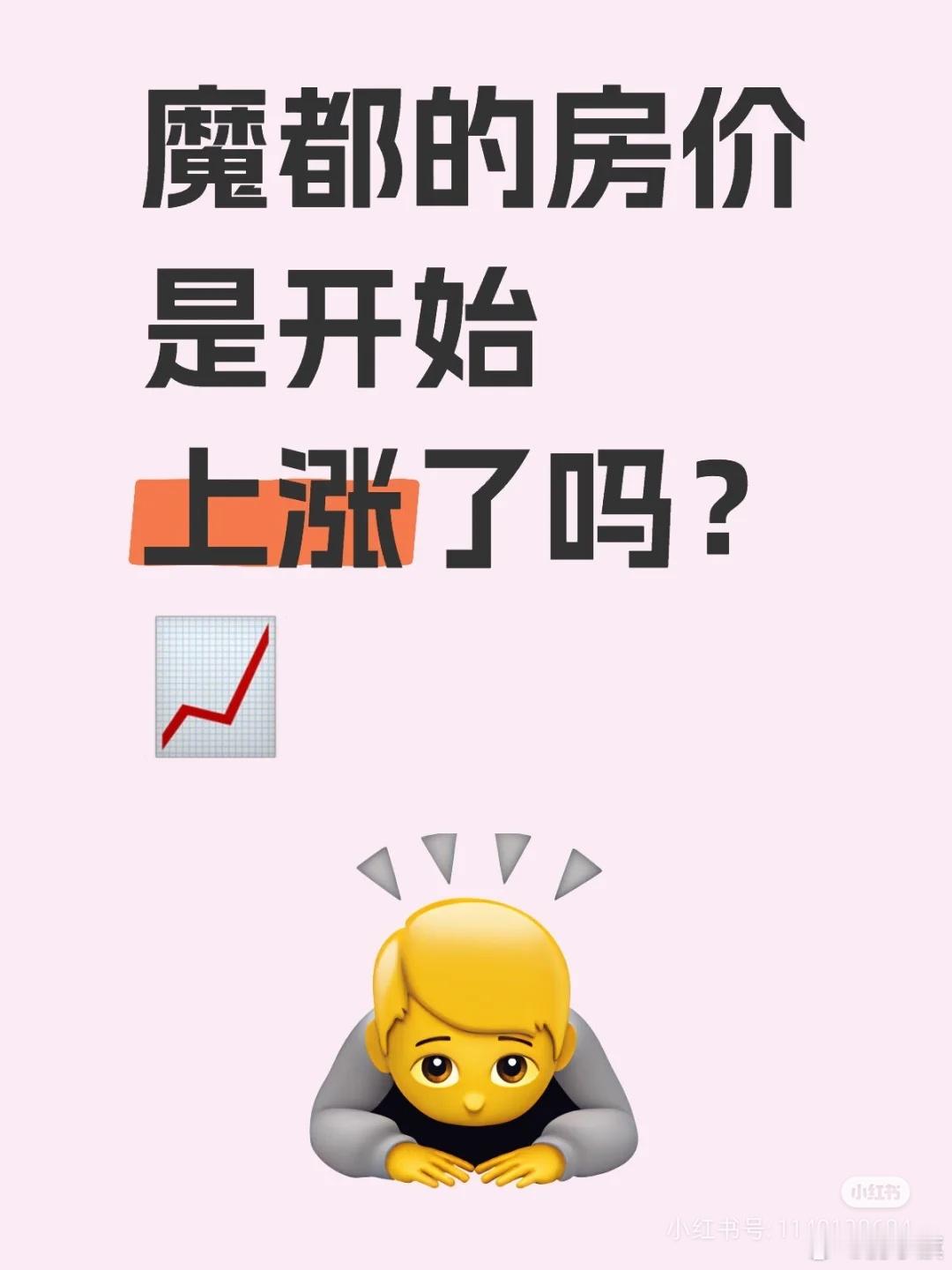 上海网友纠结发问：魔都的房价是开始上涨了吗？📈自己的朱家角联排2024年10月