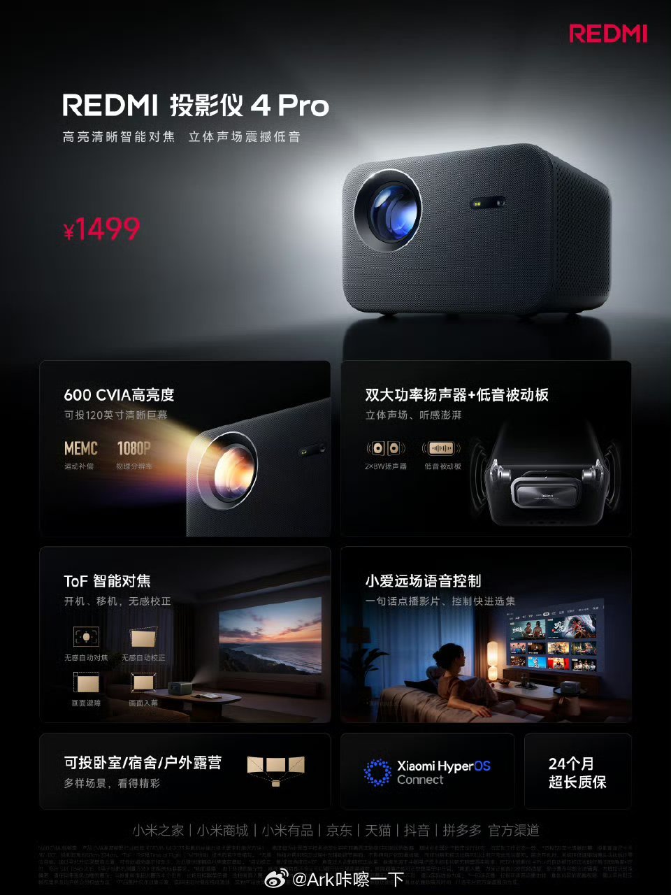 投影仪有了新选择，REDMI投影仪REDMI投影仪4Pro刚刚也发布了，售价14