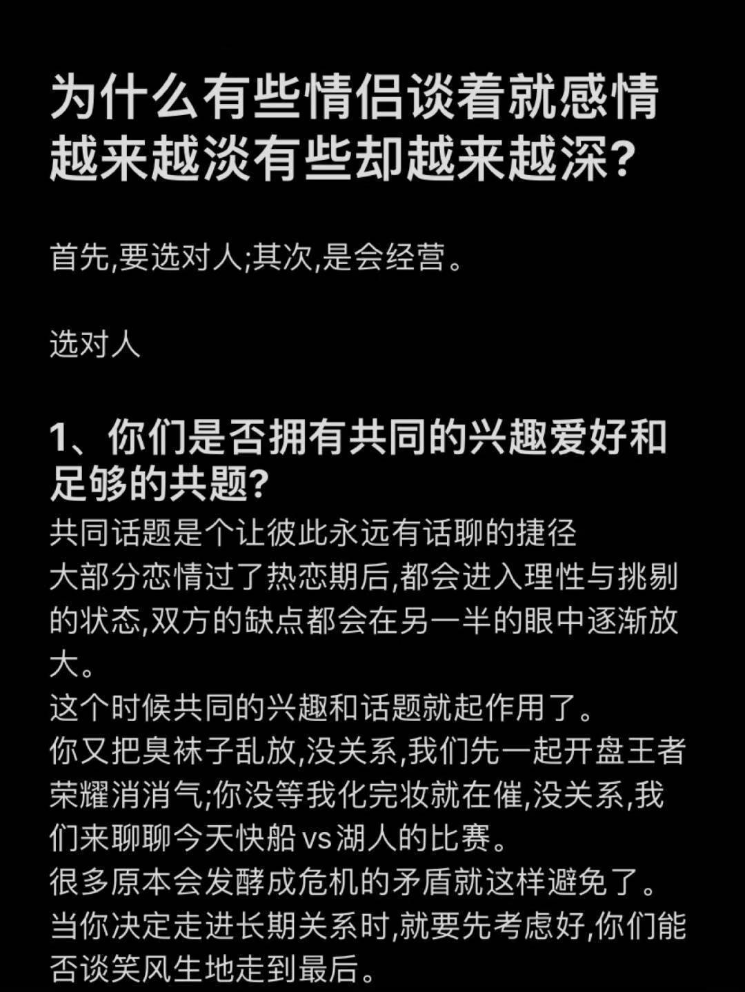 为什么同样谈恋爱，有些人越谈越好，有些人却越谈越淡？ ​​​
