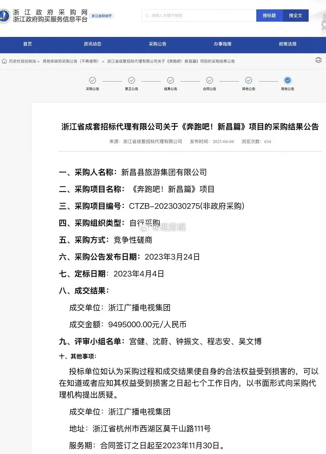 跑男这次可能要没了文旅宣传的费用已经来到了949万，最高是1980万，一直以为综