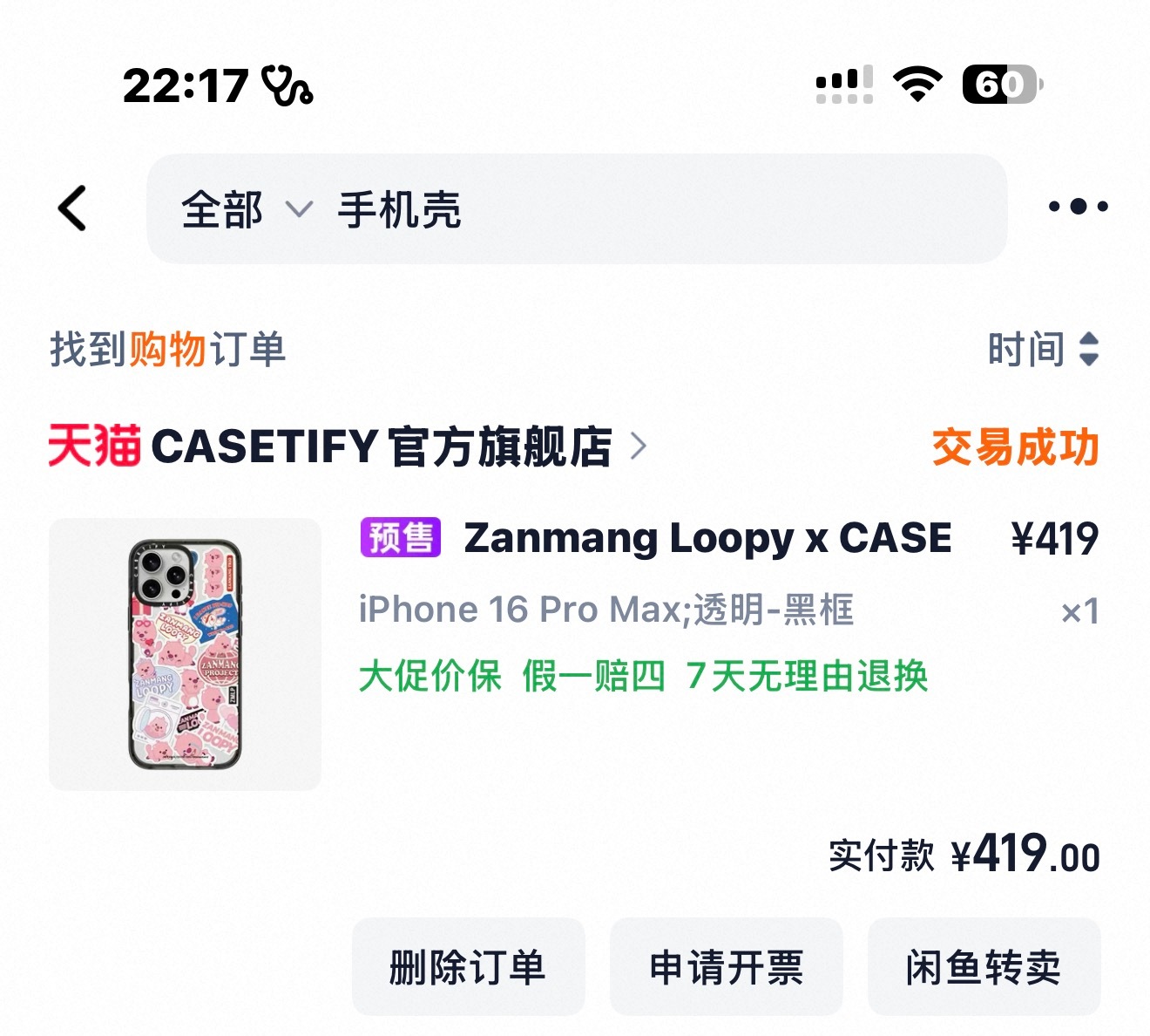 这辈子买过最贵的手机壳了很后悔