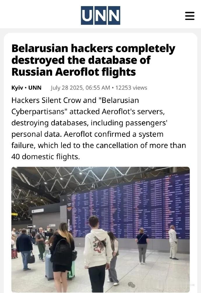 烽火问鼎计划 当地时间28日，俄罗斯国际航空公司（Aeroflot）遭到大规模网