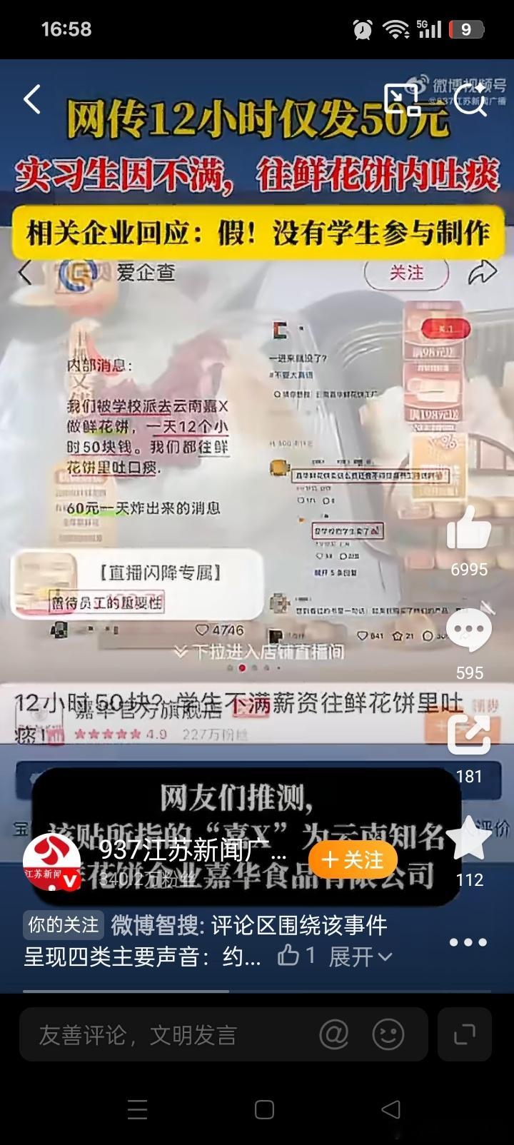 鲜花饼 吐痰有没有我都不敢买了。隔应 ​​​