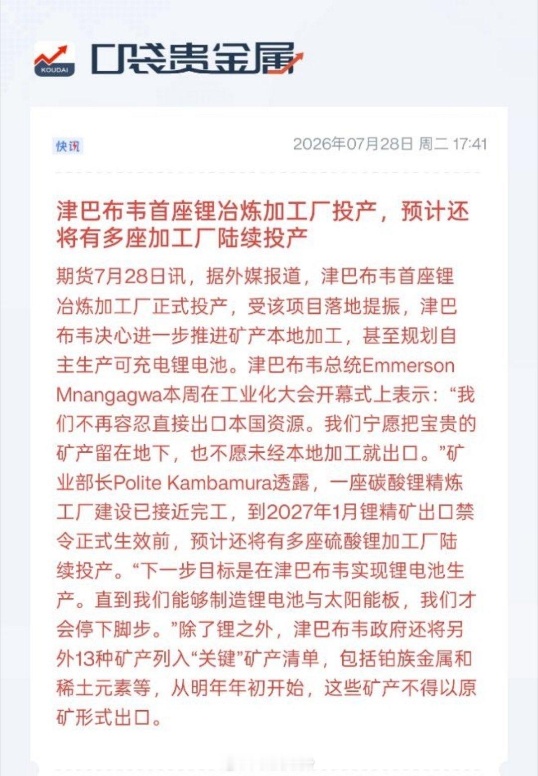 碳酸锂相关，需要提醒一下的是，碳酸锂的影响因素并不单一，谨慎参考。昨天宜昌招标网