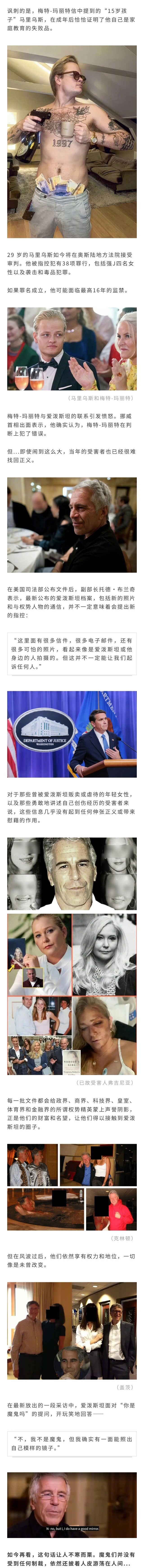 爱泼斯坦恶魔岛350万页档案更多细节被扒出：英国、挪威王室都有成员深度参与，特朗