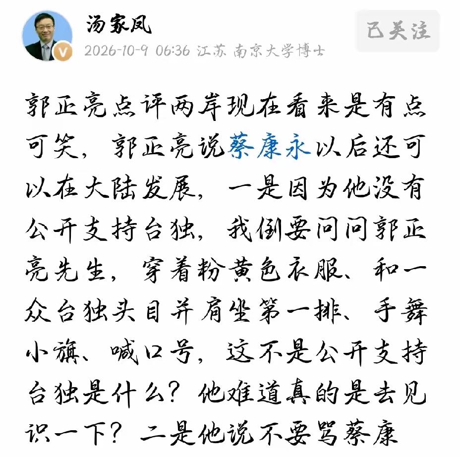 蔡康永的这把火已经开始烧到郭正亮了。
你别看郭正亮与沈逸连线连的热火朝天，但他就