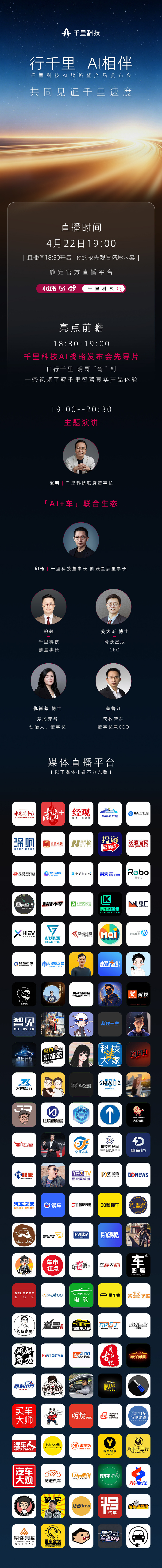 虽然帆哥不在千里科技的媒体名单里，但它的直播咱们一次不落。看发布会介绍，今晚是明