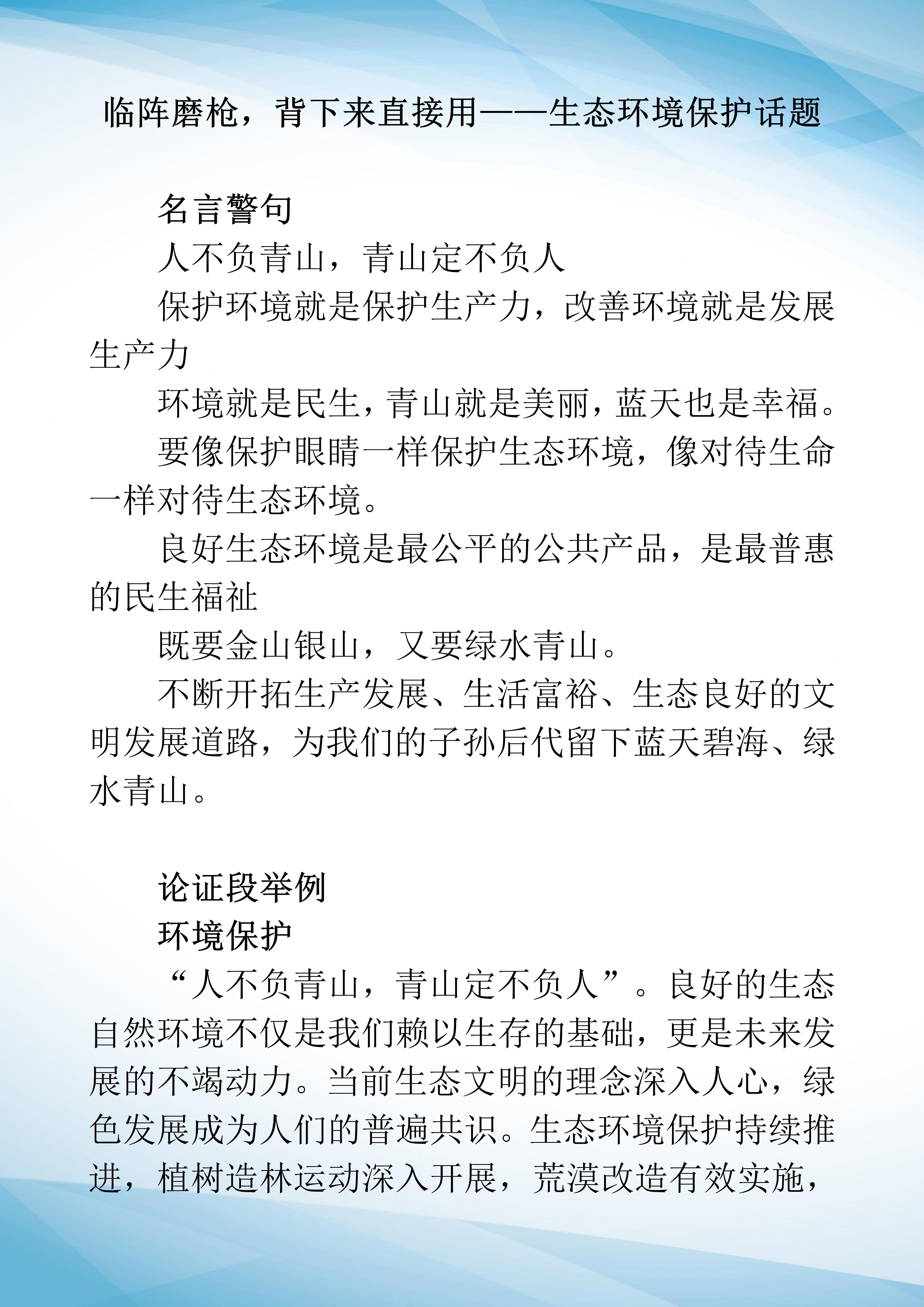 临阵磨枪，背下来直接用——生态话题。