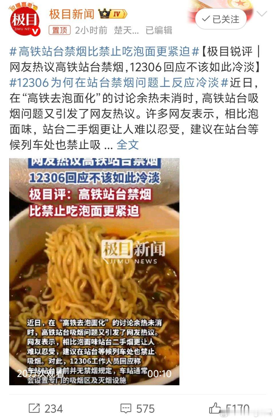 高铁站台禁烟比禁止吃泡面更紧迫是的比起泡面味烟味更难忍而且二手烟也是对人体直接有