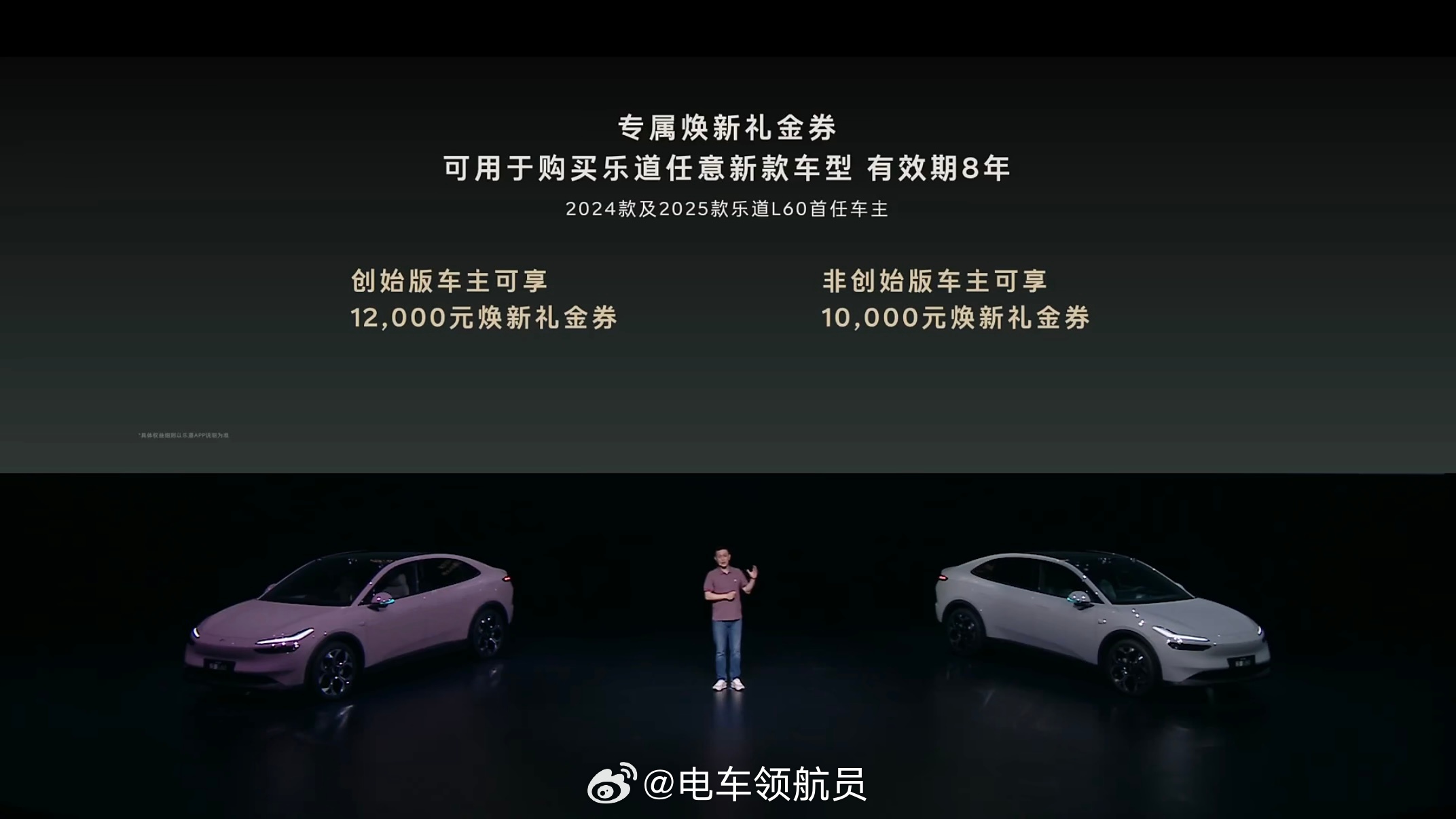 乐道老车主福利拉满创始版车主送12000元焕新券非创始版车主送10000元焕新券
