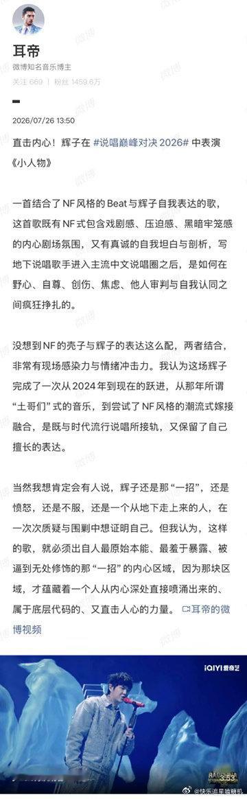 耳帝说辉子不是土哥们了耳帝说辉子音乐的原始本能说唱巅峰对决2026 从第一期逆风