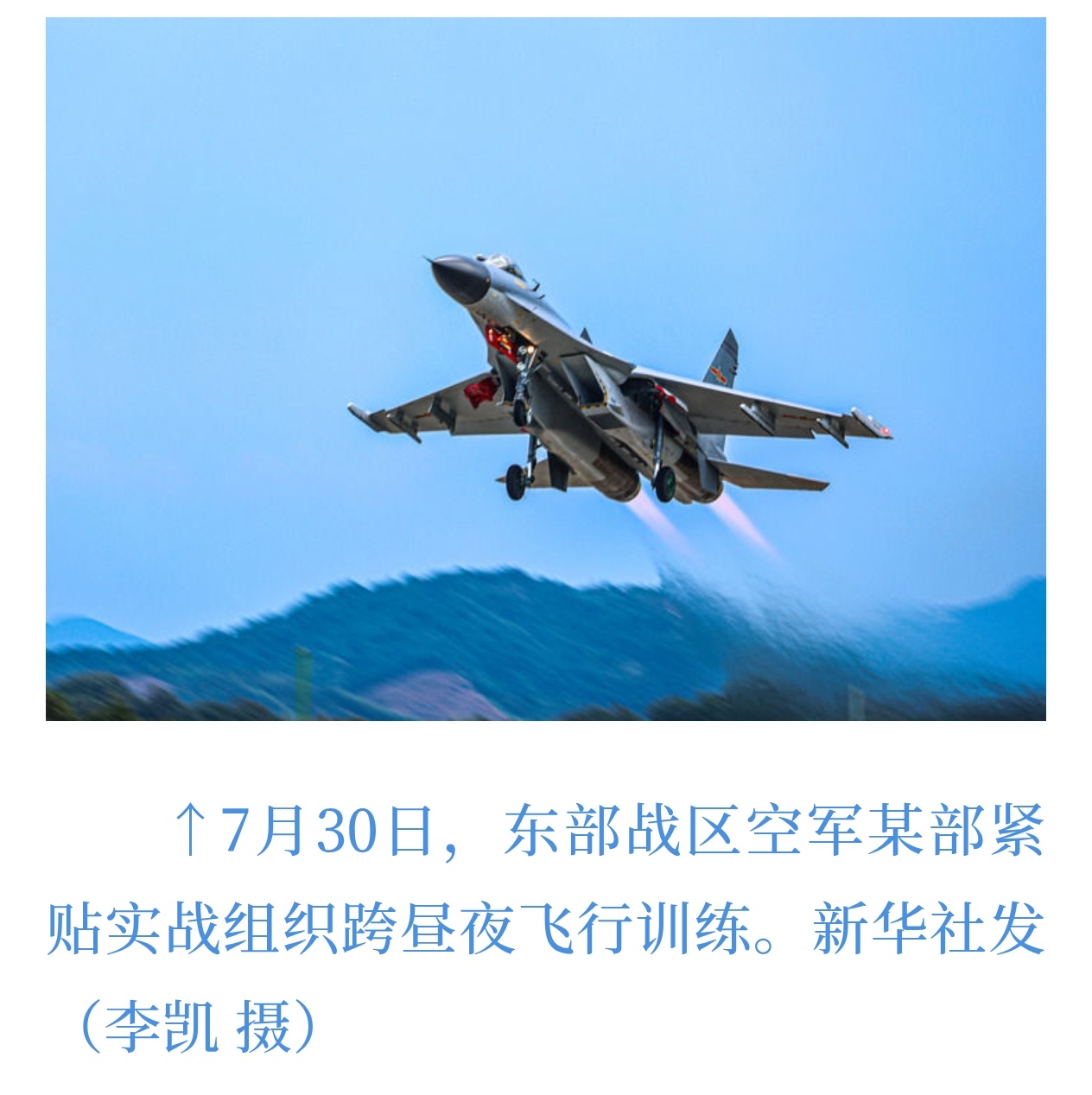 东部歼-11B驻训烽火问鼎计划制胜空天