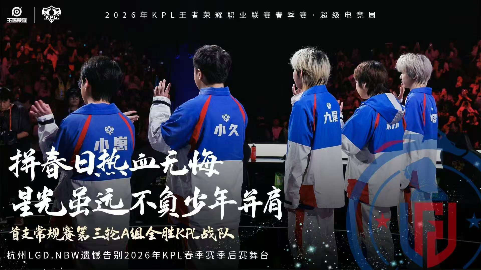 WB巅峰对决获胜LGDNBW止步八强LGDNBW止步八强 五天三巅真的好看 