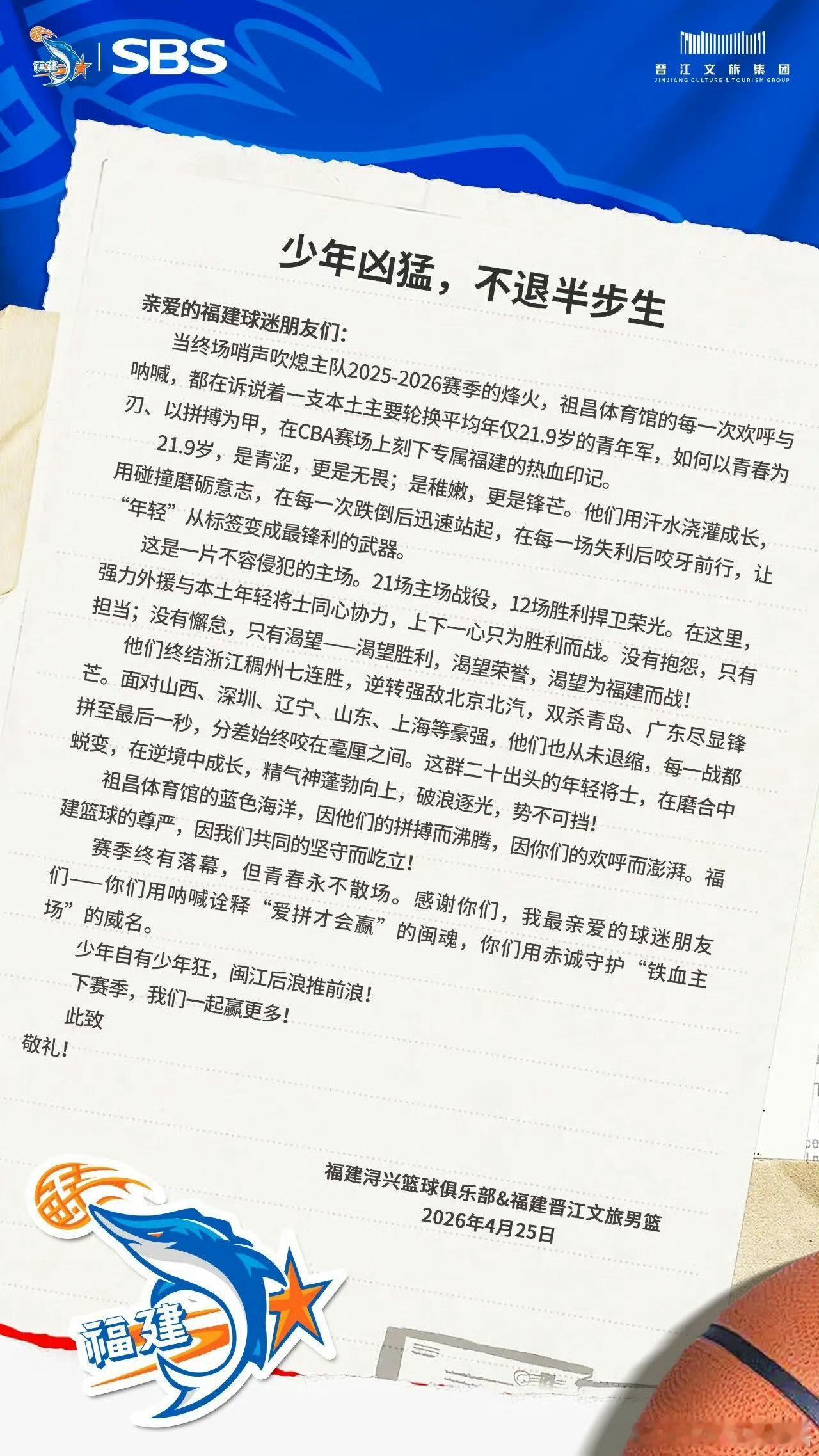 发文致谢球迷，这个赛季福建队确实为球迷带来了很多惊喜，特别是逆转北京，双杀广东，