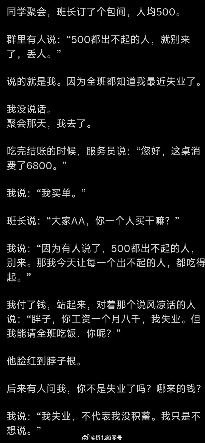 这就是典型的打脸充胖子了。不去不就得了，明明是AA，为什么要帮所有人付账？这不是