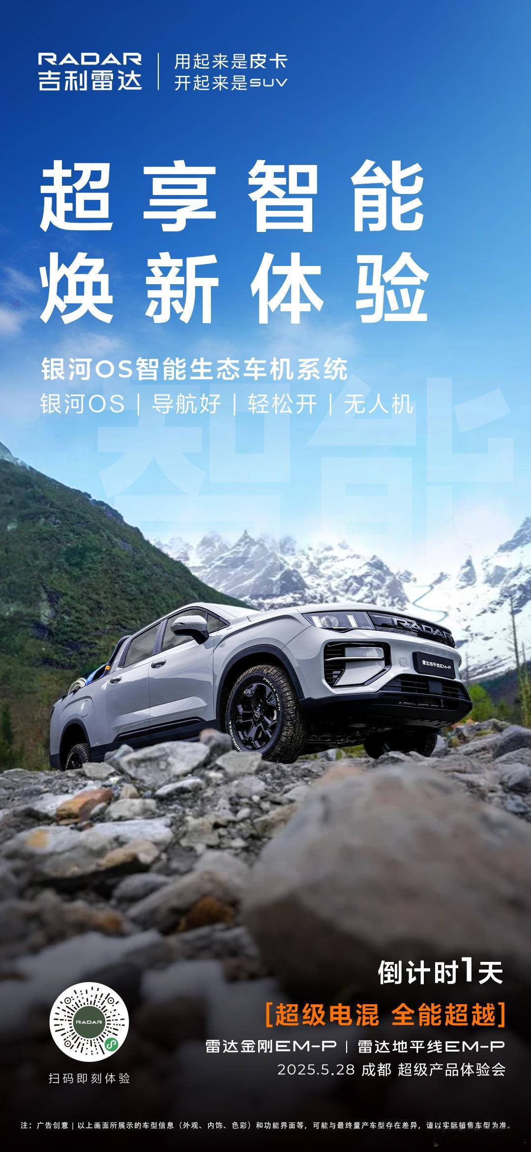 超享智能 焕新体验全球超级电混皮卡 即将上市！银河OS、导航好、轻松开、无人机5