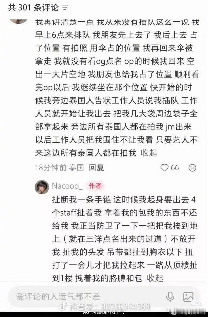 泰国被打中国女粉丝发声曝GMMTV威胁起诉被打中国女粉丝女生手持雨伞占位照片完整