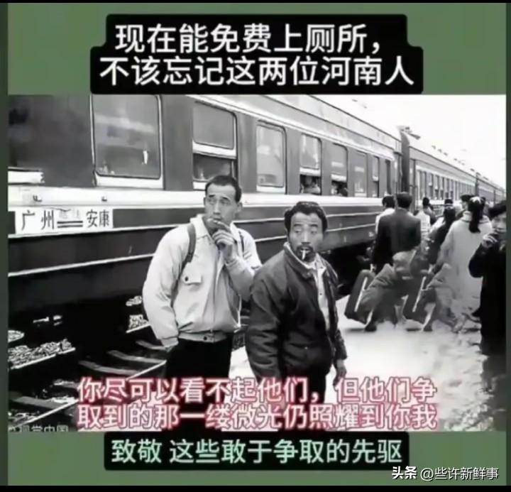 为河南人点赞
看见这帖子想起来小时候外面的厕所的确要给钱，今天的公厕居然是两个普