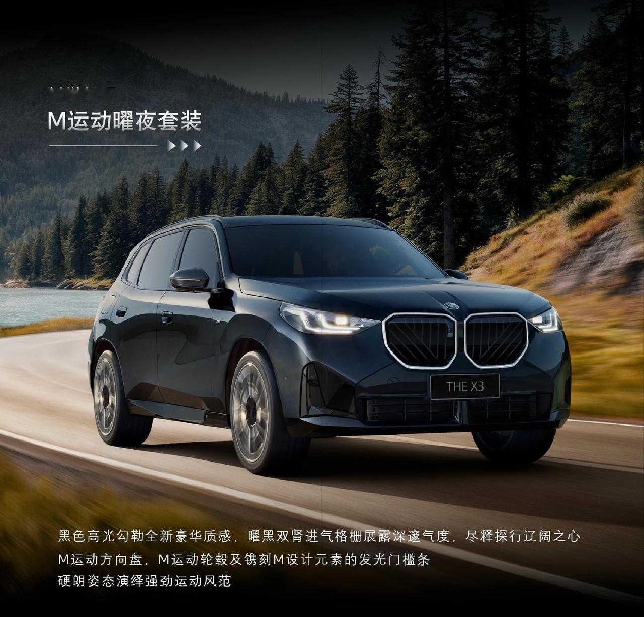 宝马X3新车上市，全系标配曜夜套装，31.8万元起售！宝马X3推出3款车型，
售