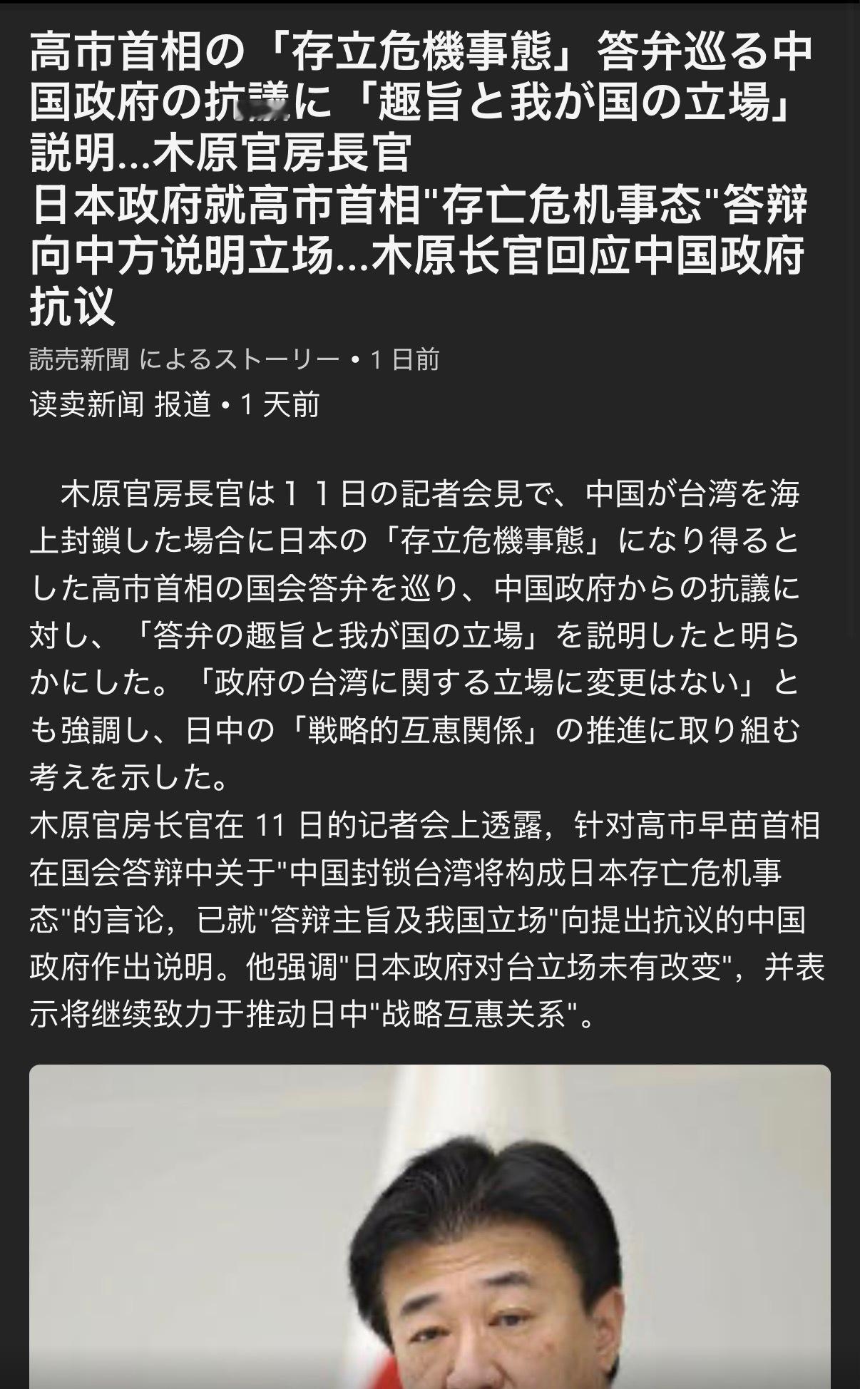 🔻读卖新闻报道，日本官房长官木原在 11 日的记者会上透露，针对高市早苗在国会