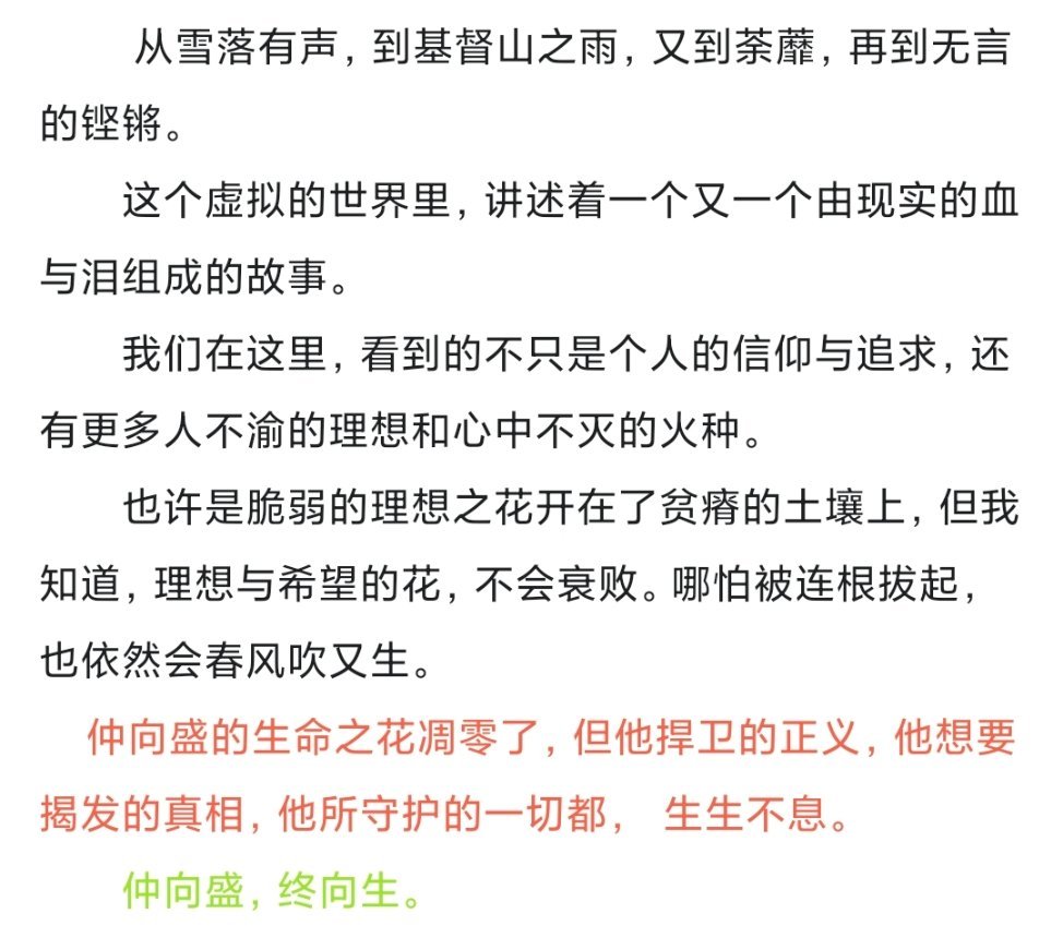 很喜欢仲向盛终向生这个解读 ​​​