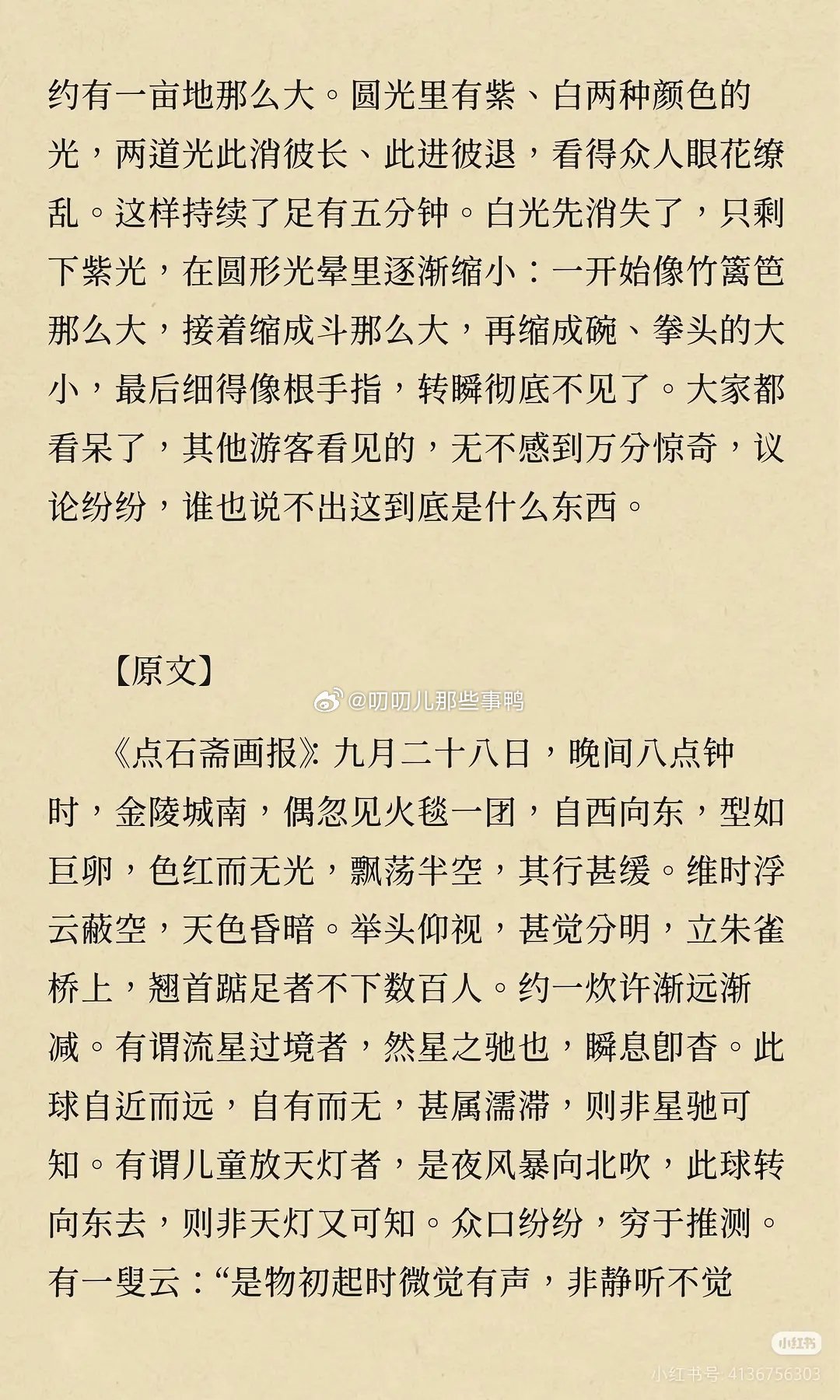 中国古代典籍记录的UFO现象～🛸🛸 