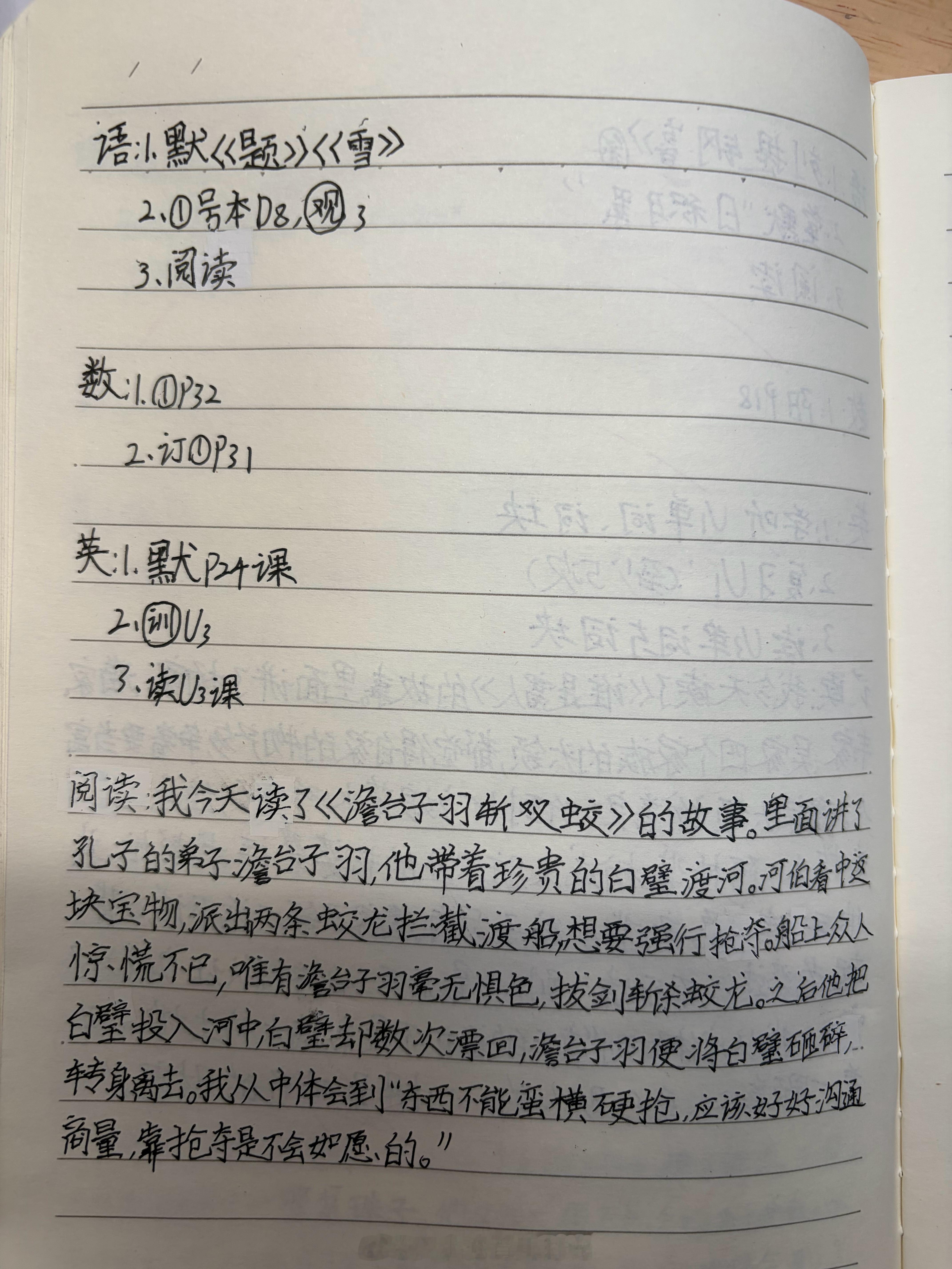 校内作业，目前不用我干涉了。每天都有认真登记，自己独立完成。下午还拿语文书本给我