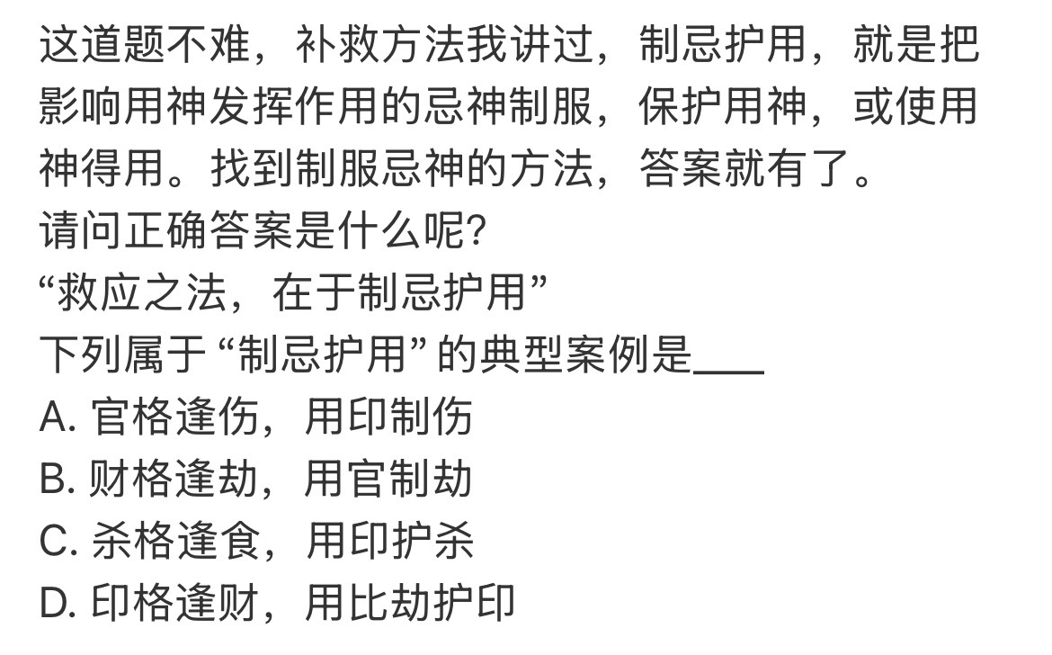 我们来分析这道题：救应之法，在于制忌护用这道题烧脑的点在哪里？烧脑的点在于：你乍