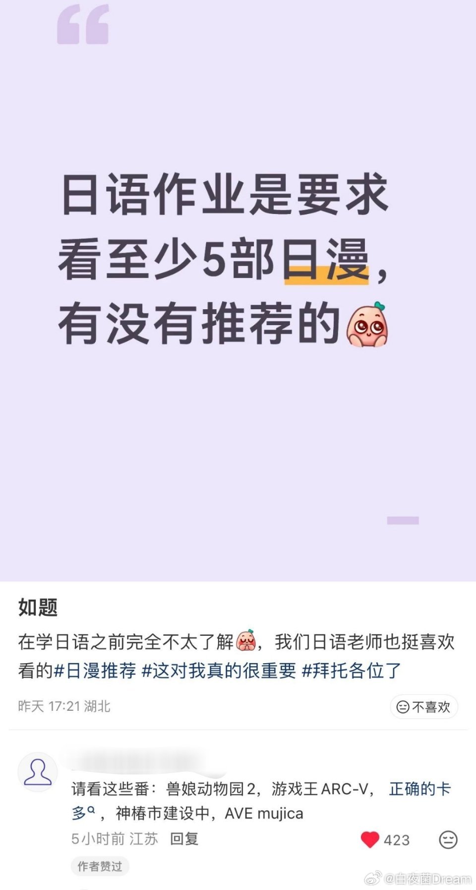 学日语还要看番 