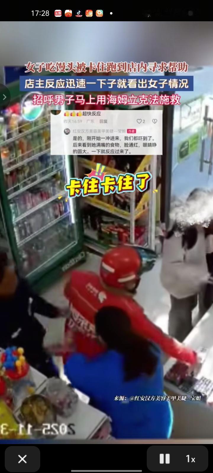 11月30日，黄冈市红安县。女子吃馒头被卡住，跑到路边店内求助，店主反应迅速，一