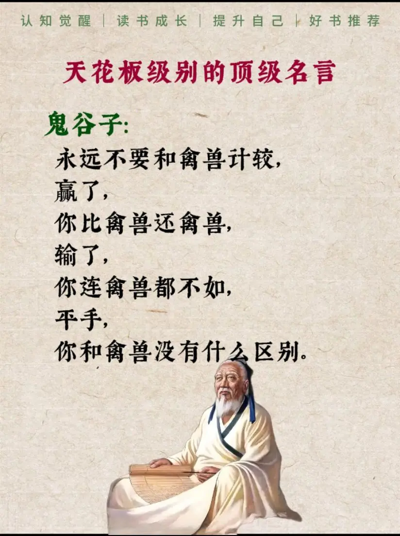名人名言 名人语录 智慧人生