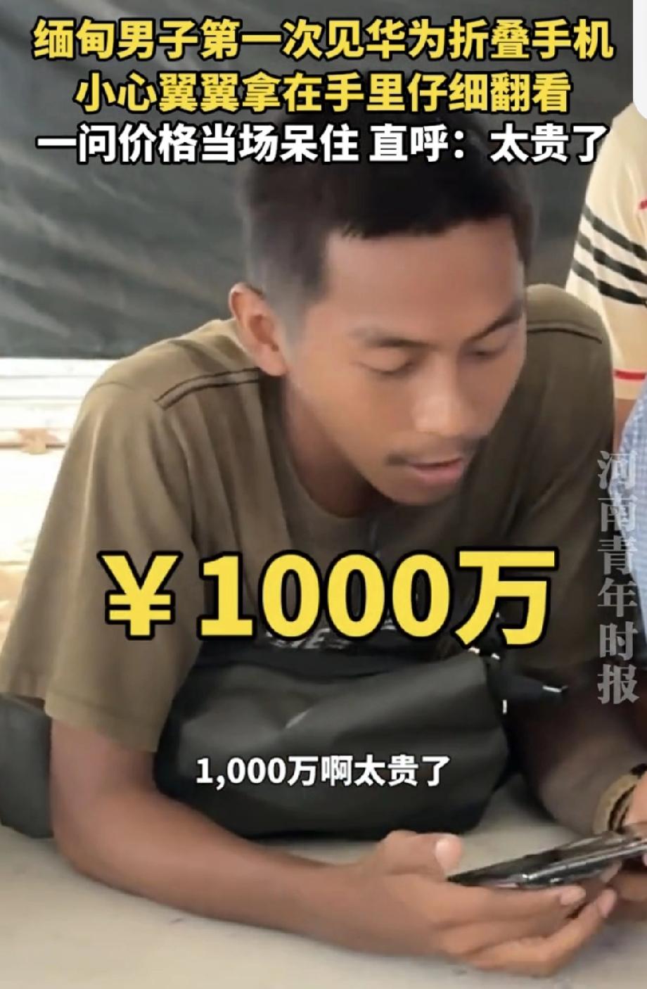 近日，一段缅甸男子在仰光华为授权店的视频火了。男子本想看看普通手机，看到华为Ma