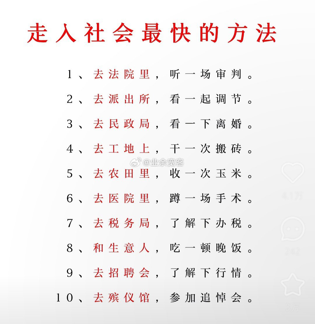 走入社会最快的方法 