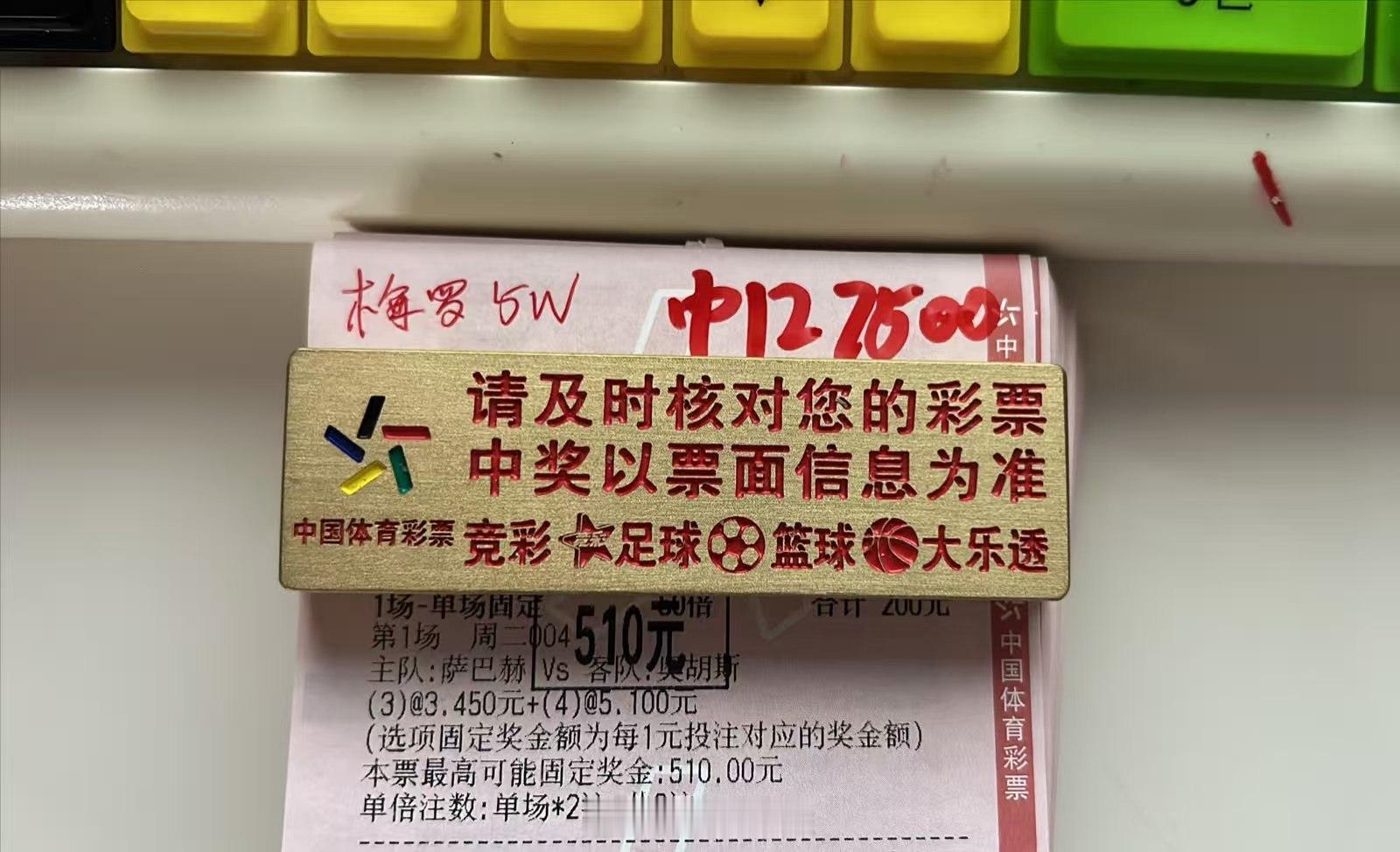 梅罗进球数就是稳啊！恭喜大哥2.4倍拿下