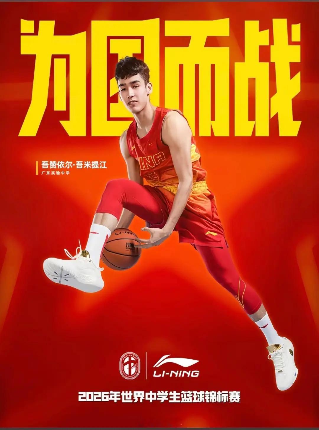 省实小将的定妆照还挺帅。世界中学生篮球锦标赛广东宏远