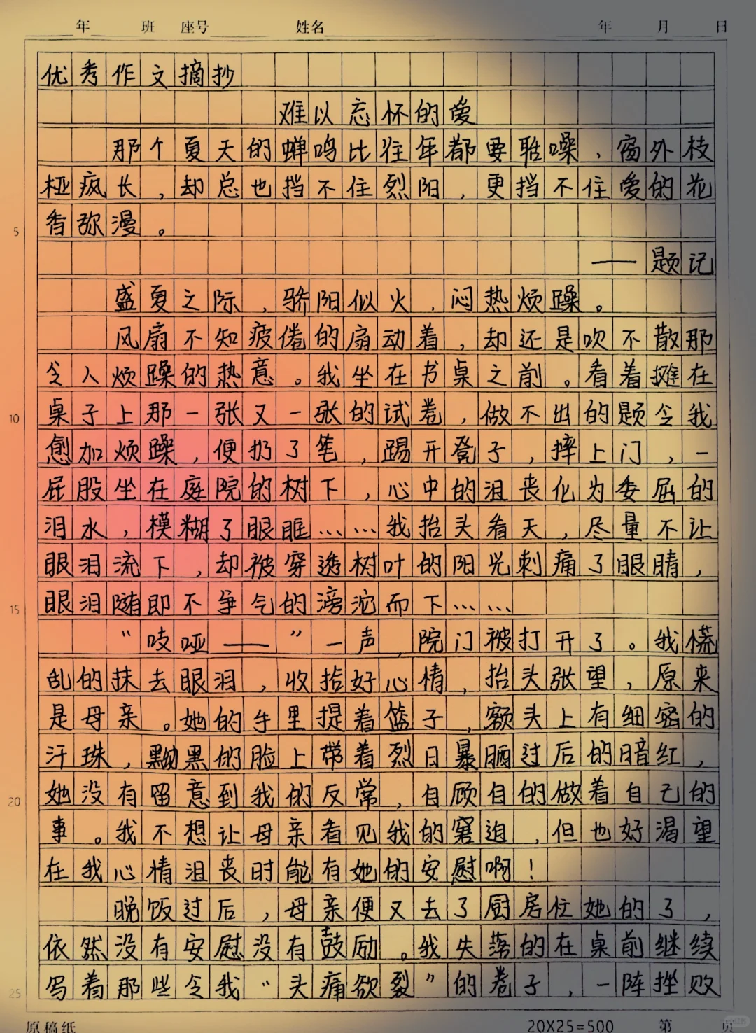 难以忘怀的爱