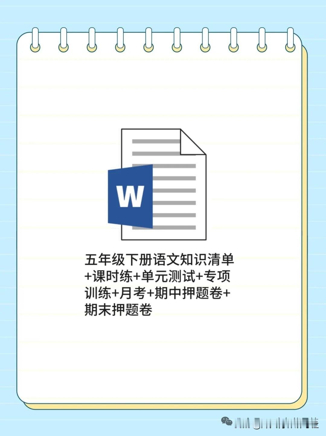 五年级下册语文期末救星🔥家长直接抄作业
 
家有五年级娃的看过来！期末复习真的