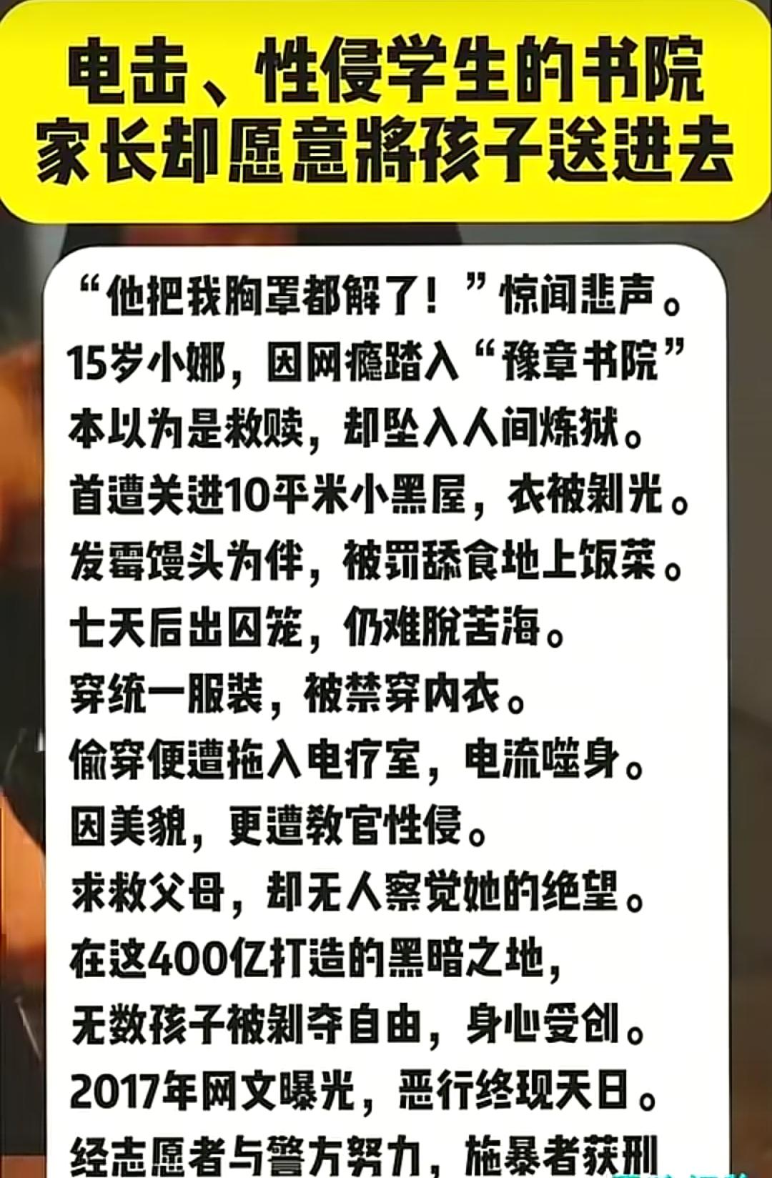 "人间地狱"豫章书院，对学生殴打侵犯折磨，家长却送锦旗"感谢"＃社会 ＃记录 ＃