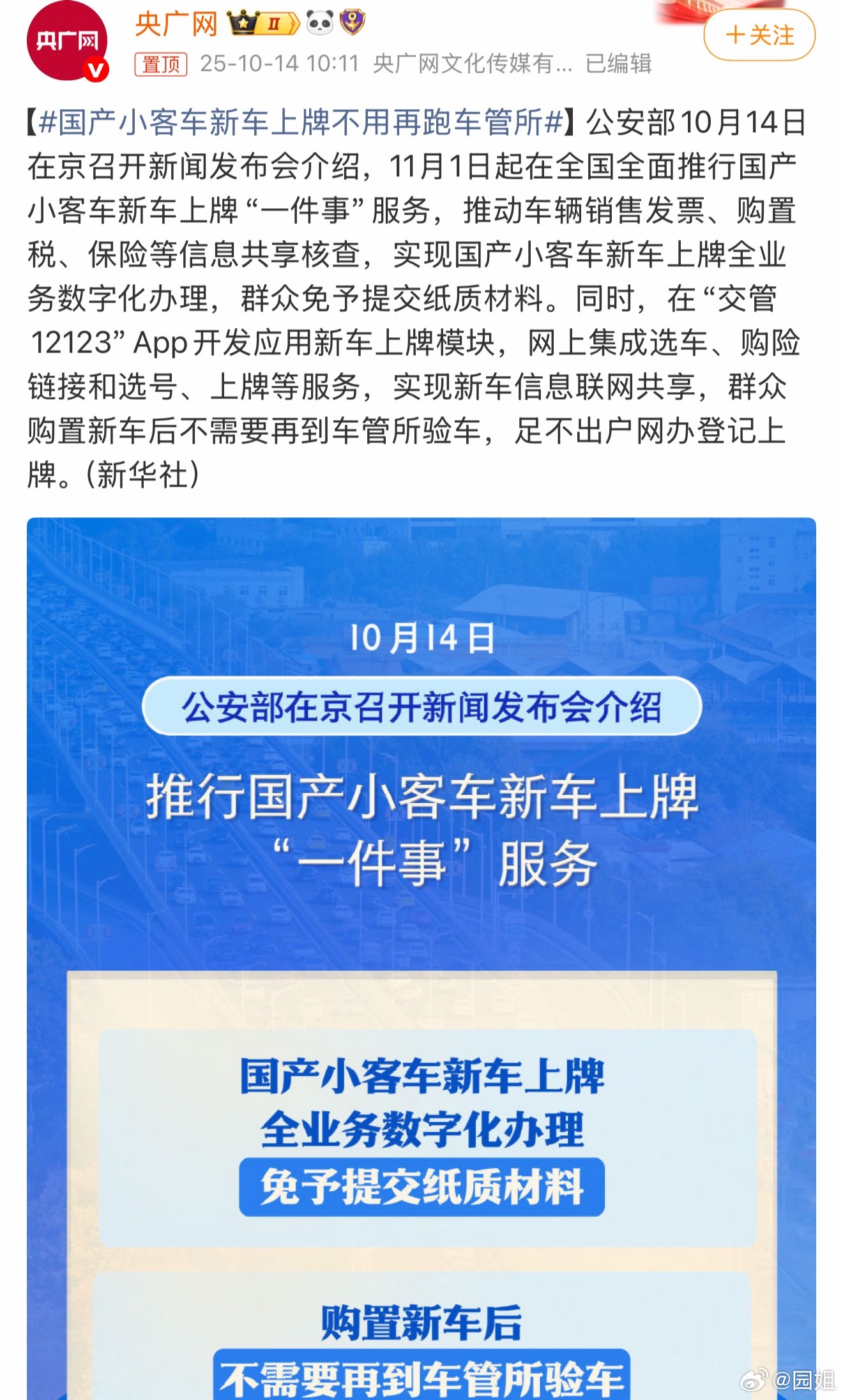 #国产小客车新车上牌不用再跑车管所#这个好，本来新车出厂都是合格的，就没必要提车