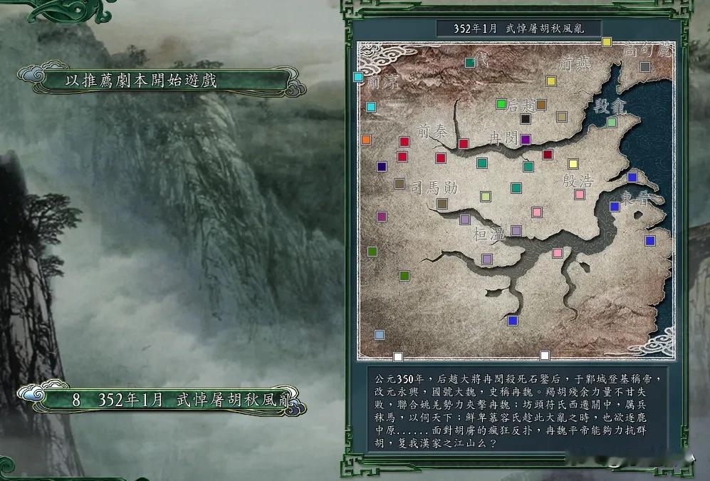 五胡时代的顶级智囊，在三国志11游戏里的排名，郭嘉已没脸见人！
第六名，桓温，智